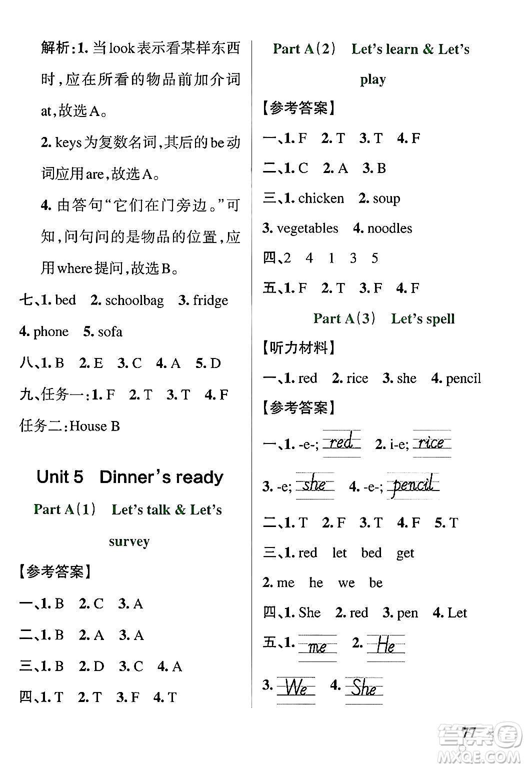 遼寧教育出版社2024年秋PASS小學(xué)學(xué)霸作業(yè)本四年級(jí)英語(yǔ)上冊(cè)人教版河南專版答案