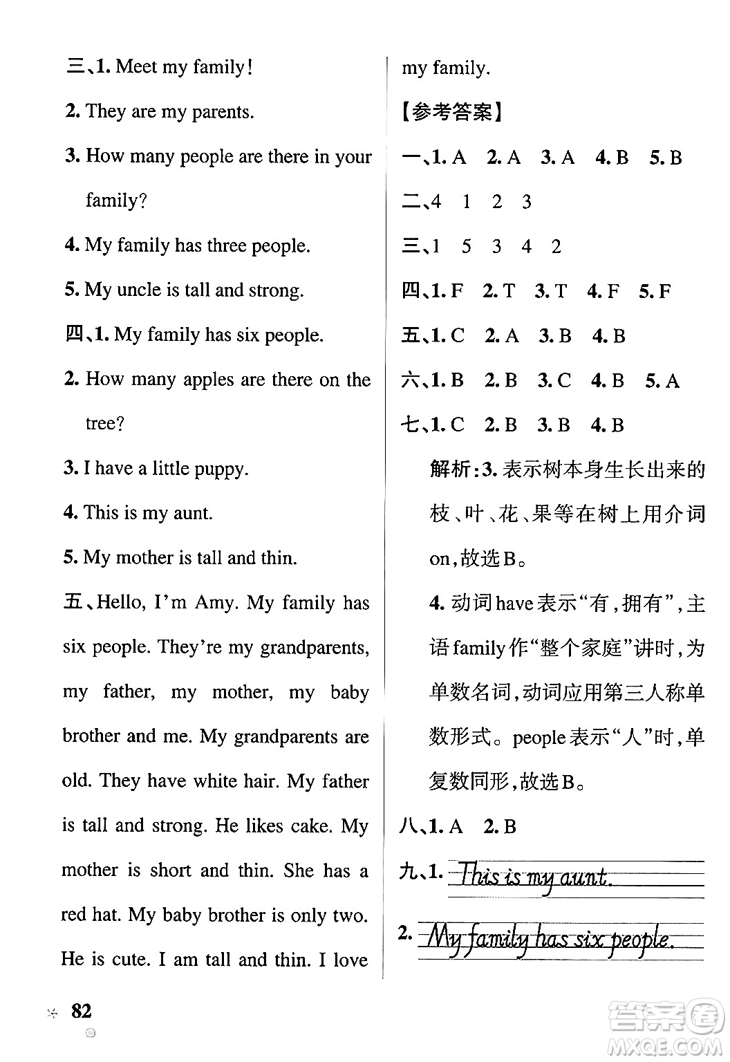 遼寧教育出版社2024年秋PASS小學(xué)學(xué)霸作業(yè)本四年級(jí)英語(yǔ)上冊(cè)人教版河南專版答案