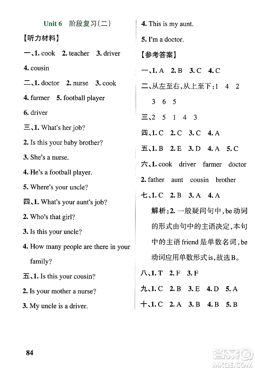 遼寧教育出版社2024年秋PASS小學(xué)學(xué)霸作業(yè)本四年級(jí)英語(yǔ)上冊(cè)人教版河南專版答案