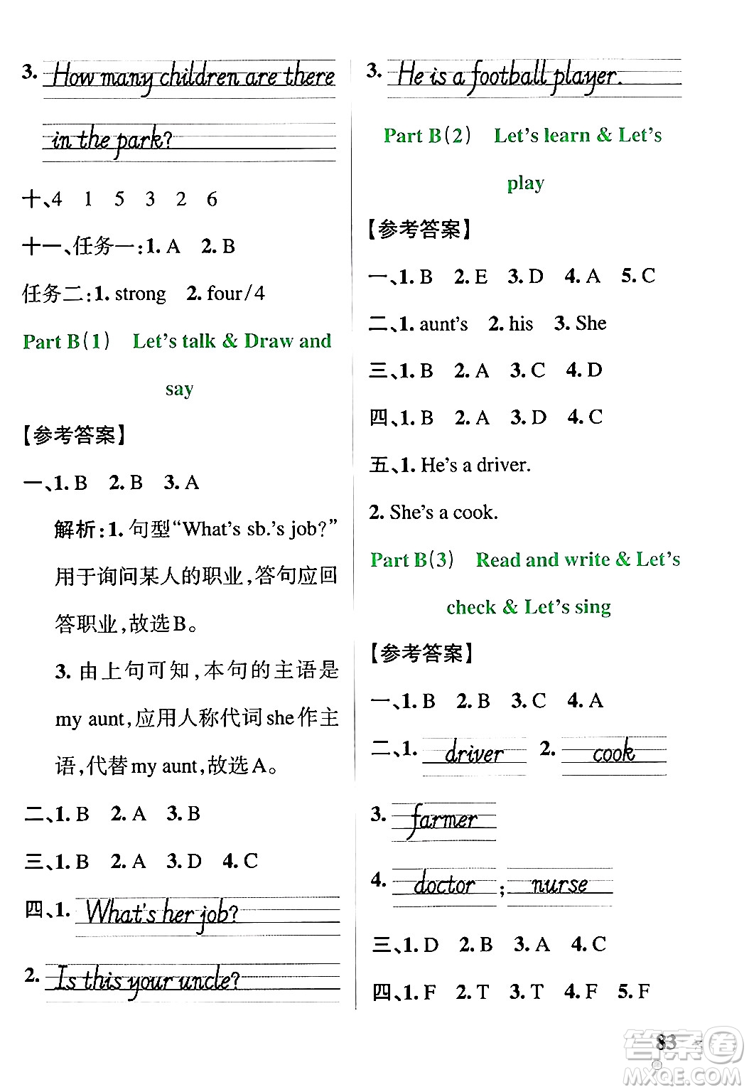 遼寧教育出版社2024年秋PASS小學(xué)學(xué)霸作業(yè)本四年級(jí)英語(yǔ)上冊(cè)人教版河南專版答案