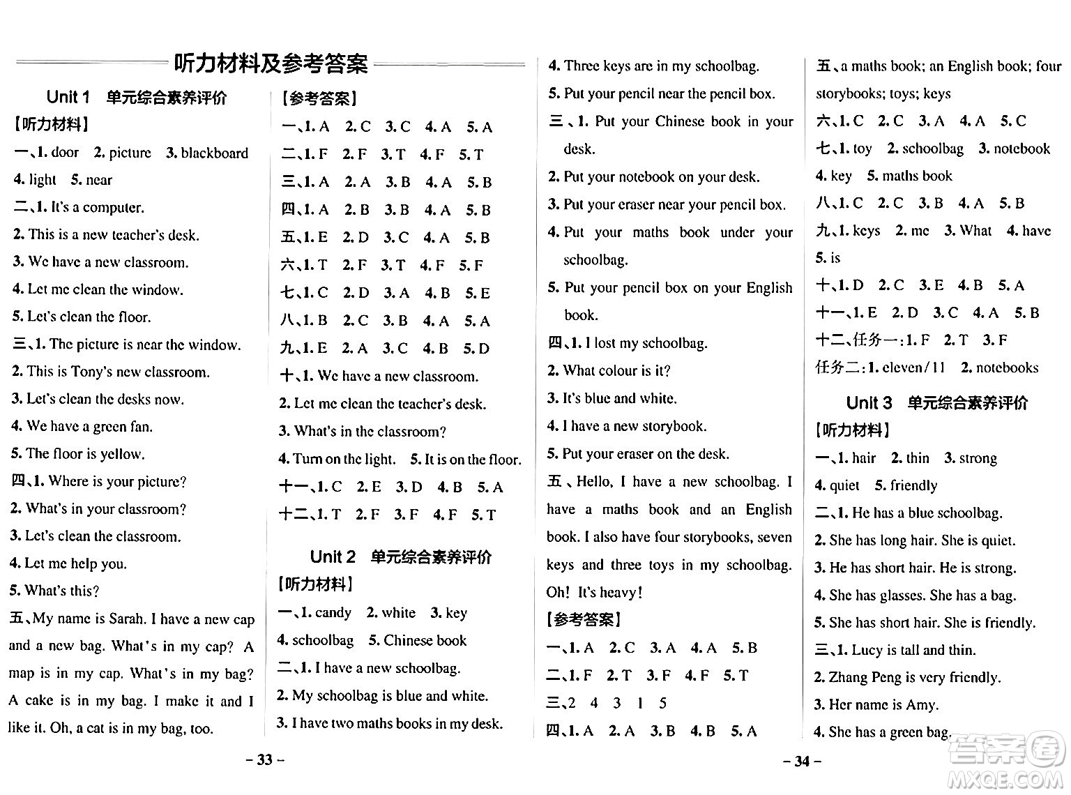 遼寧教育出版社2024年秋PASS小學(xué)學(xué)霸作業(yè)本四年級(jí)英語(yǔ)上冊(cè)人教版河南專版答案