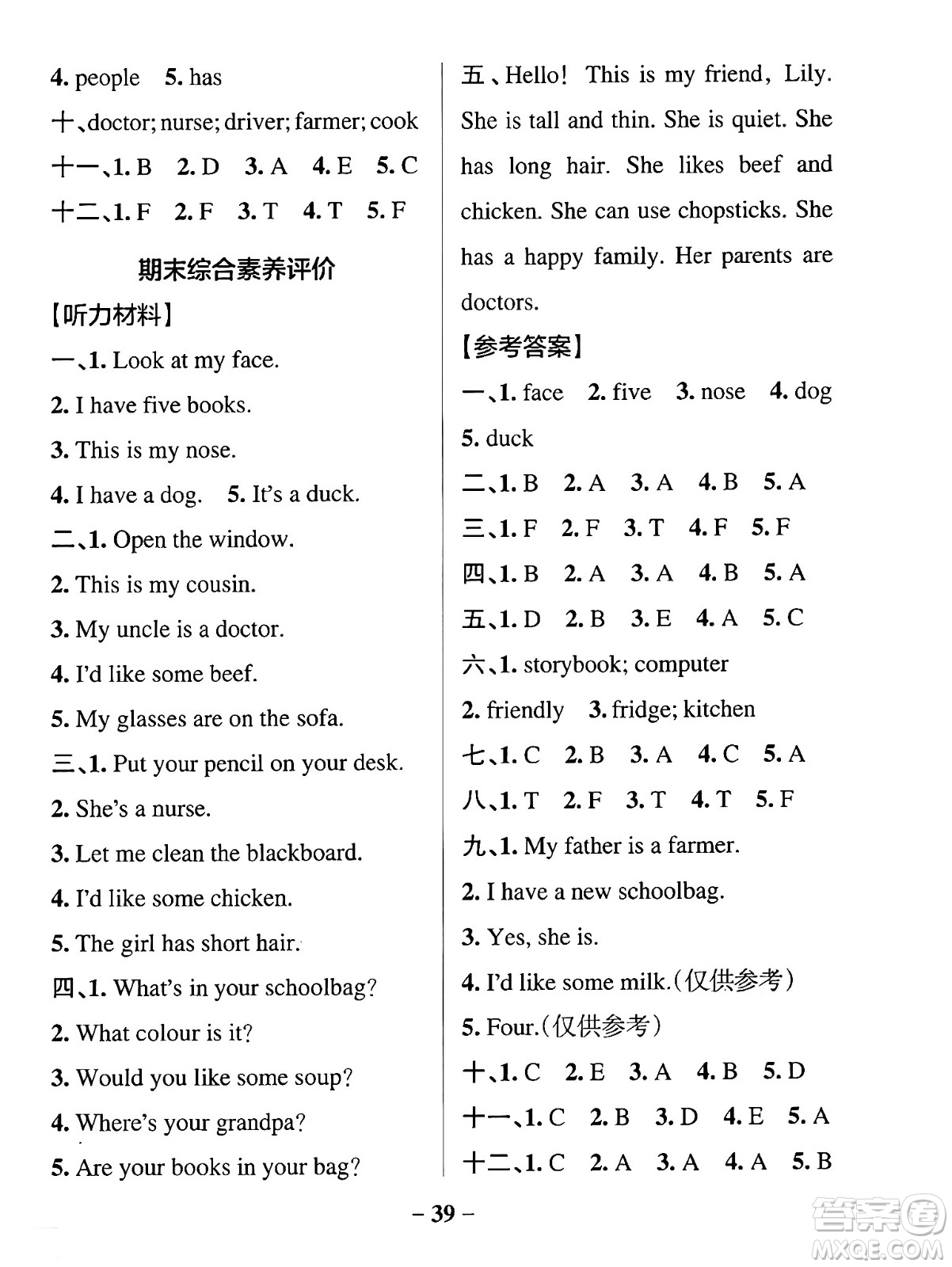 遼寧教育出版社2024年秋PASS小學(xué)學(xué)霸作業(yè)本四年級(jí)英語(yǔ)上冊(cè)人教版河南專版答案