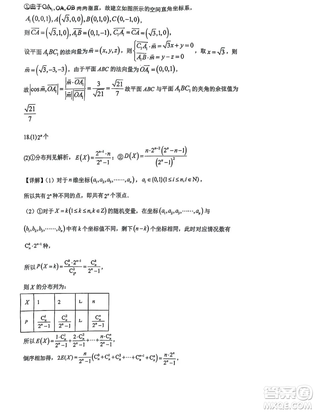 湖北襄陽五中2025屆高三8月月考數(shù)學(xué)試卷答案