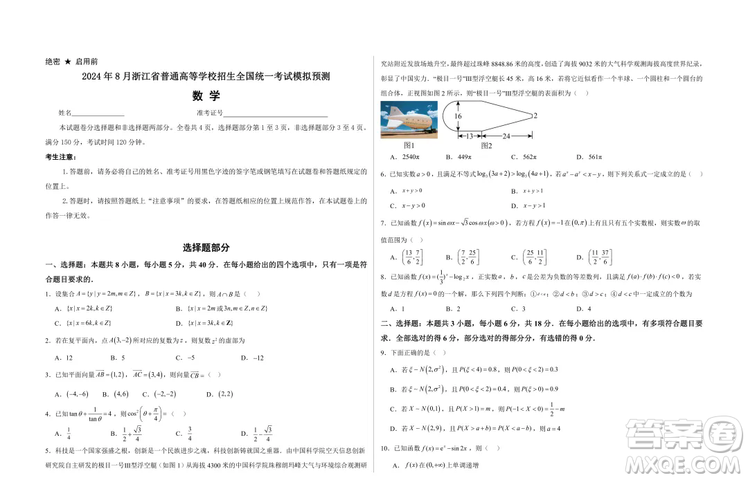 浙江省部分學(xué)校2025屆高三上學(xué)期返校聯(lián)考數(shù)學(xué)試卷答案