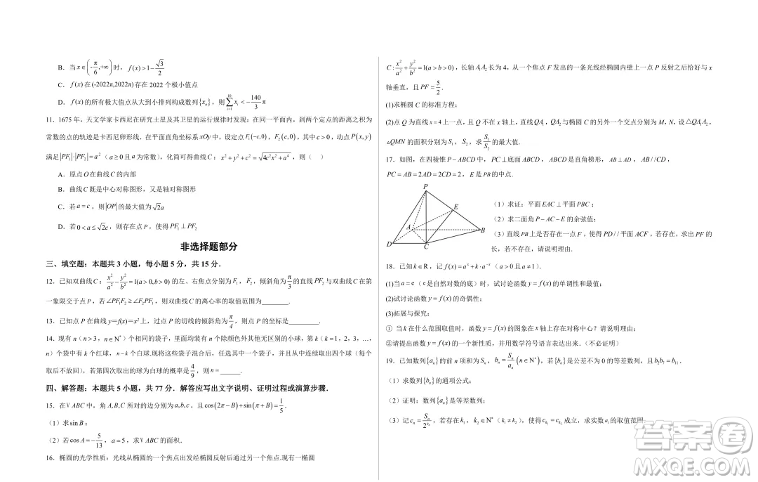 浙江省部分學(xué)校2025屆高三上學(xué)期返校聯(lián)考數(shù)學(xué)試卷答案