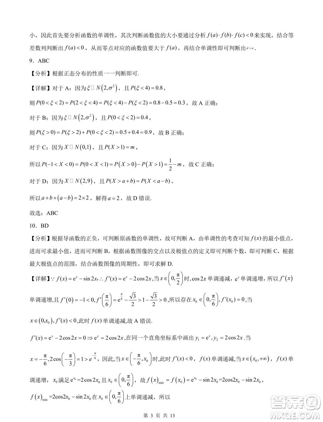 浙江省部分學(xué)校2025屆高三上學(xué)期返校聯(lián)考數(shù)學(xué)試卷答案