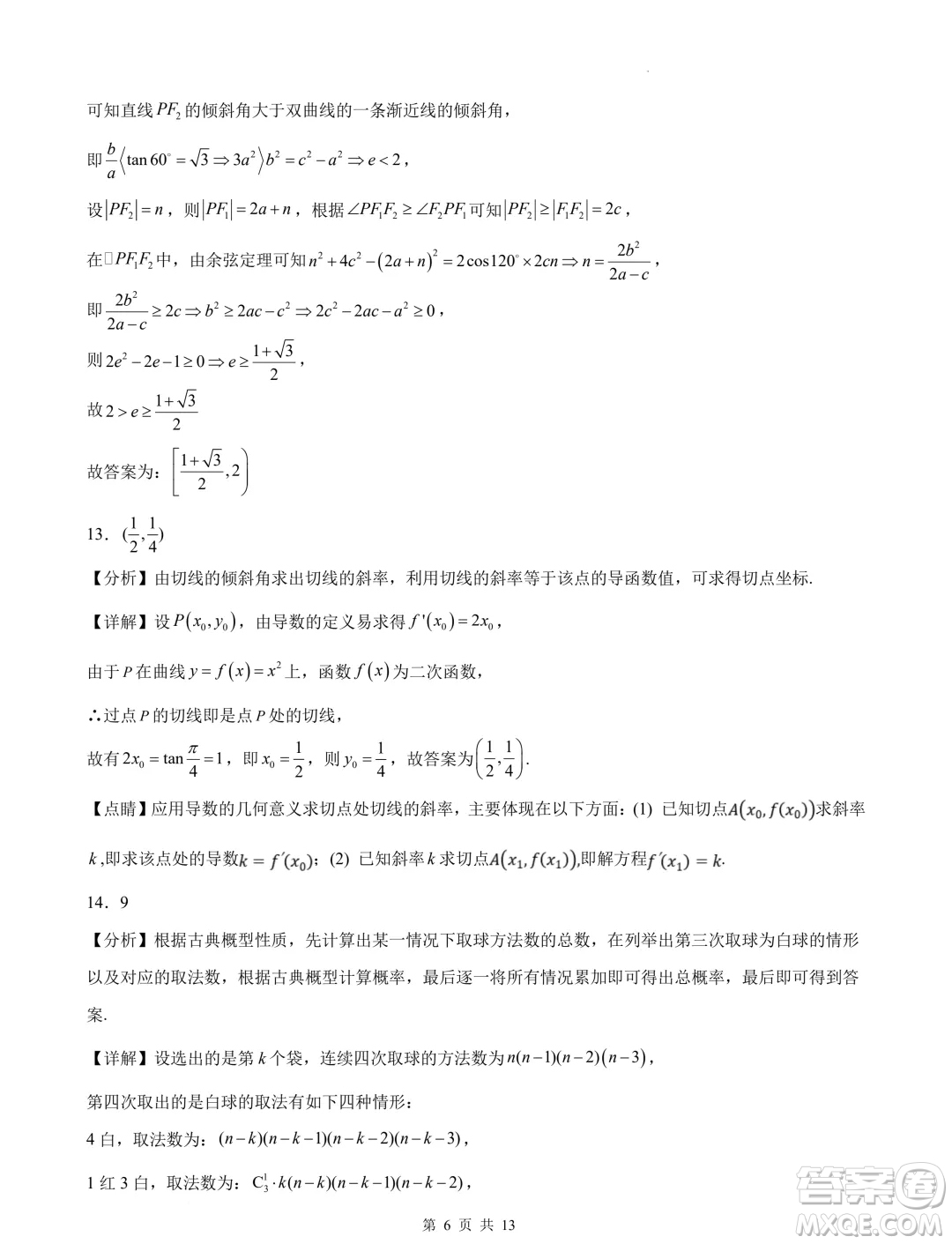 浙江省部分學(xué)校2025屆高三上學(xué)期返校聯(lián)考數(shù)學(xué)試卷答案