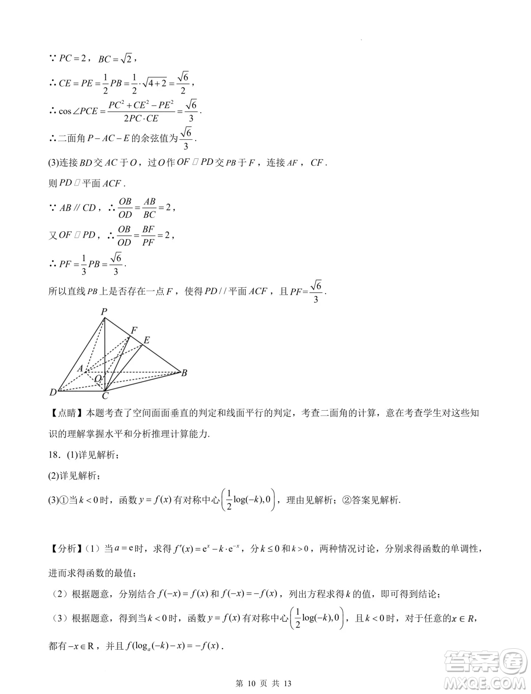 浙江省部分學(xué)校2025屆高三上學(xué)期返校聯(lián)考數(shù)學(xué)試卷答案