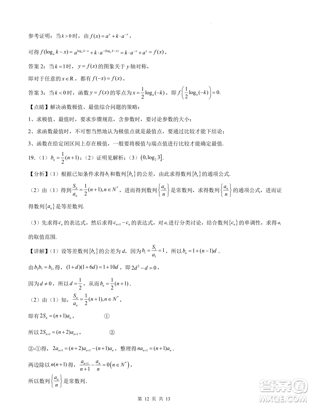 浙江省部分學(xué)校2025屆高三上學(xué)期返校聯(lián)考數(shù)學(xué)試卷答案