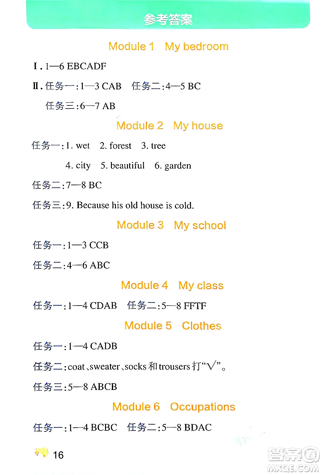 遼寧教育出版社2024年秋PASS小學學霸作業(yè)本四年級英語上冊教科版廣州專版答案