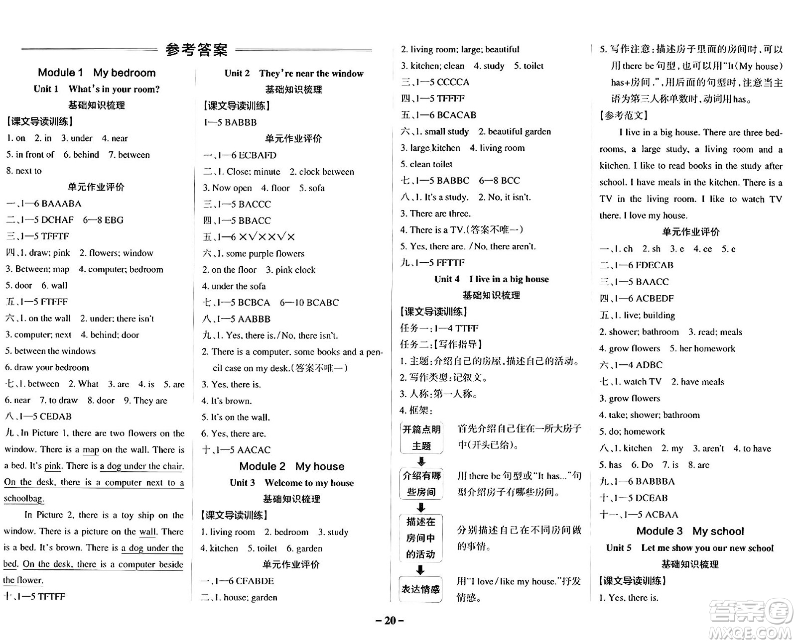 遼寧教育出版社2024年秋PASS小學學霸作業(yè)本四年級英語上冊教科版廣州專版答案