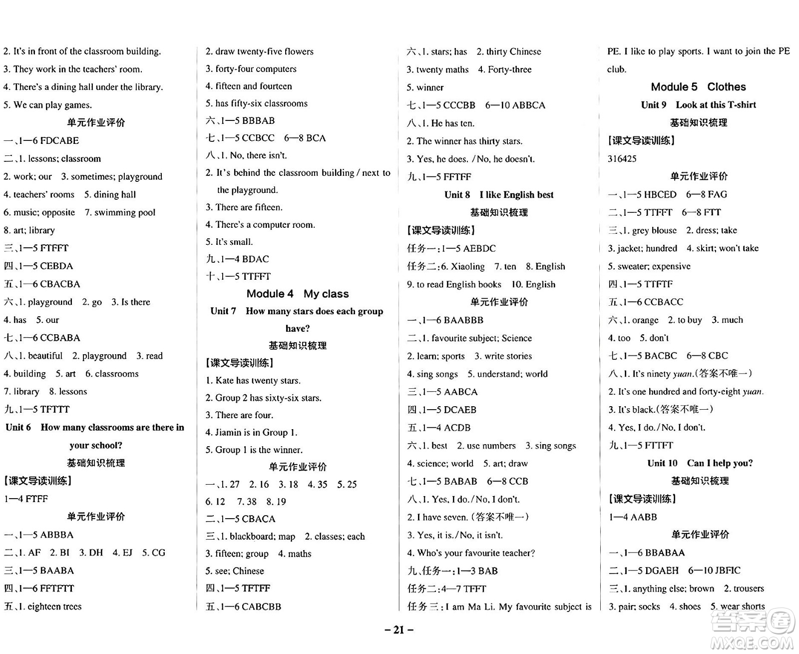 遼寧教育出版社2024年秋PASS小學學霸作業(yè)本四年級英語上冊教科版廣州專版答案