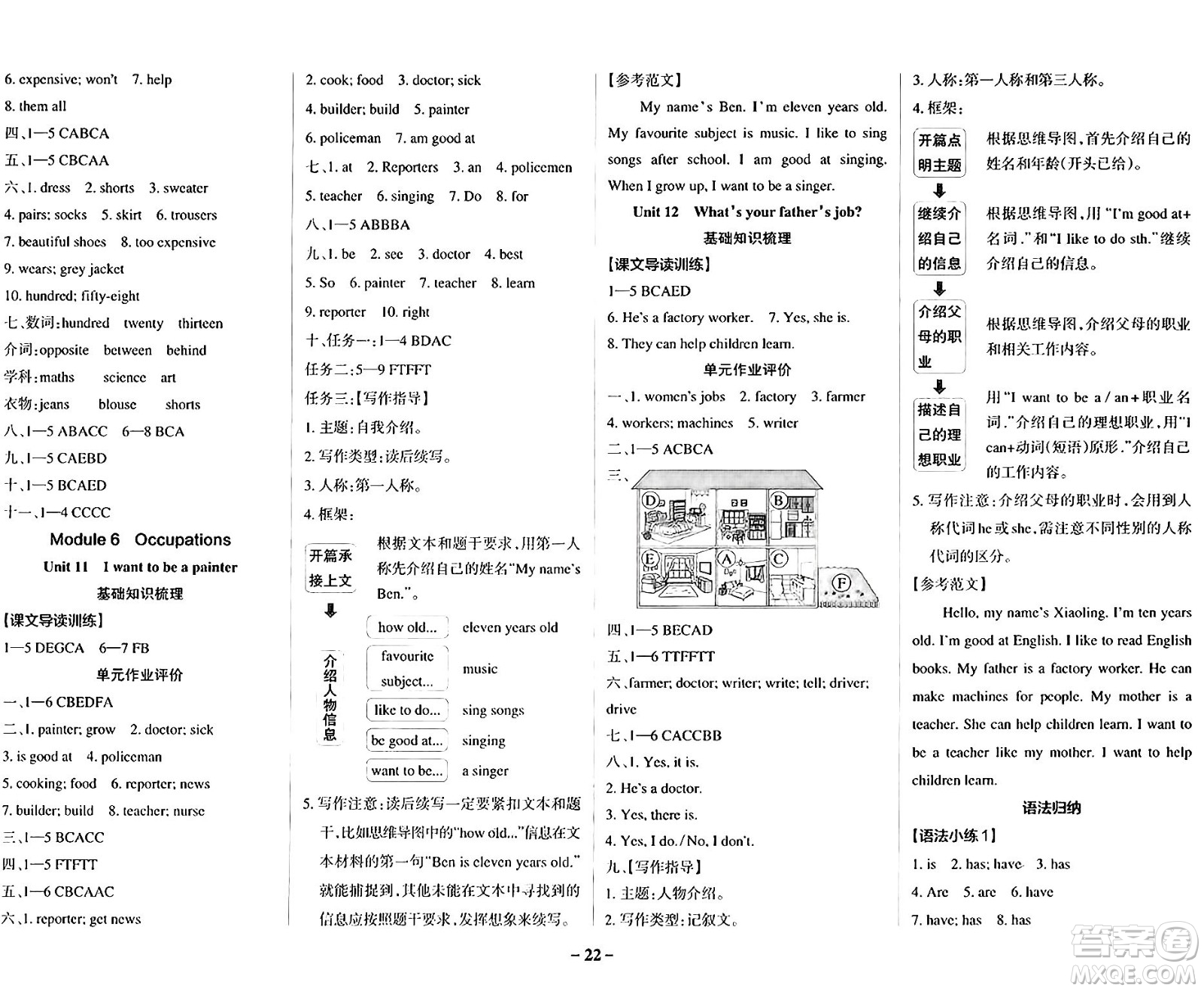 遼寧教育出版社2024年秋PASS小學學霸作業(yè)本四年級英語上冊教科版廣州專版答案