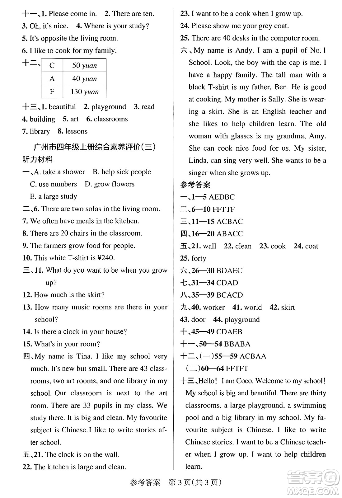 遼寧教育出版社2024年秋PASS小學學霸作業(yè)本四年級英語上冊教科版廣州專版答案