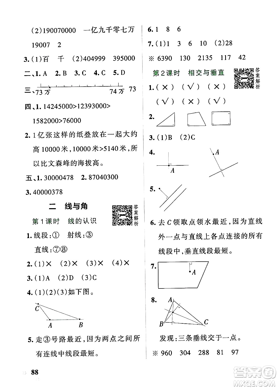 遼寧教育出版社2024年秋PASS小學(xué)學(xué)霸作業(yè)本四年級(jí)數(shù)學(xué)上冊(cè)北師大版答案