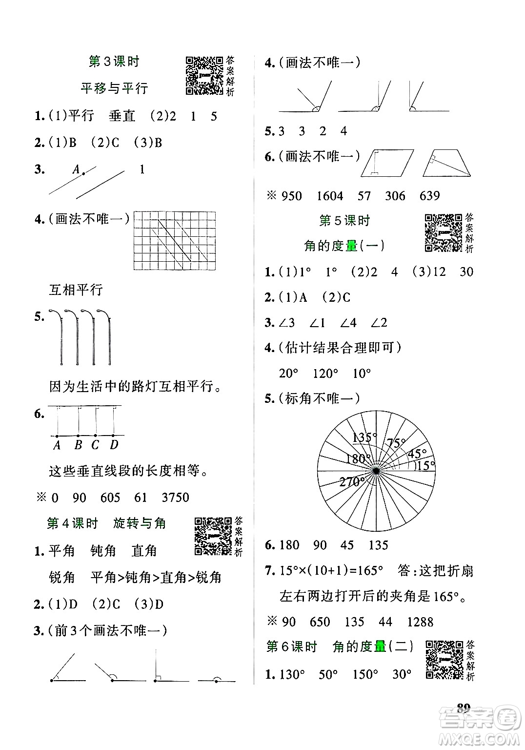 遼寧教育出版社2024年秋PASS小學(xué)學(xué)霸作業(yè)本四年級(jí)數(shù)學(xué)上冊(cè)北師大版答案