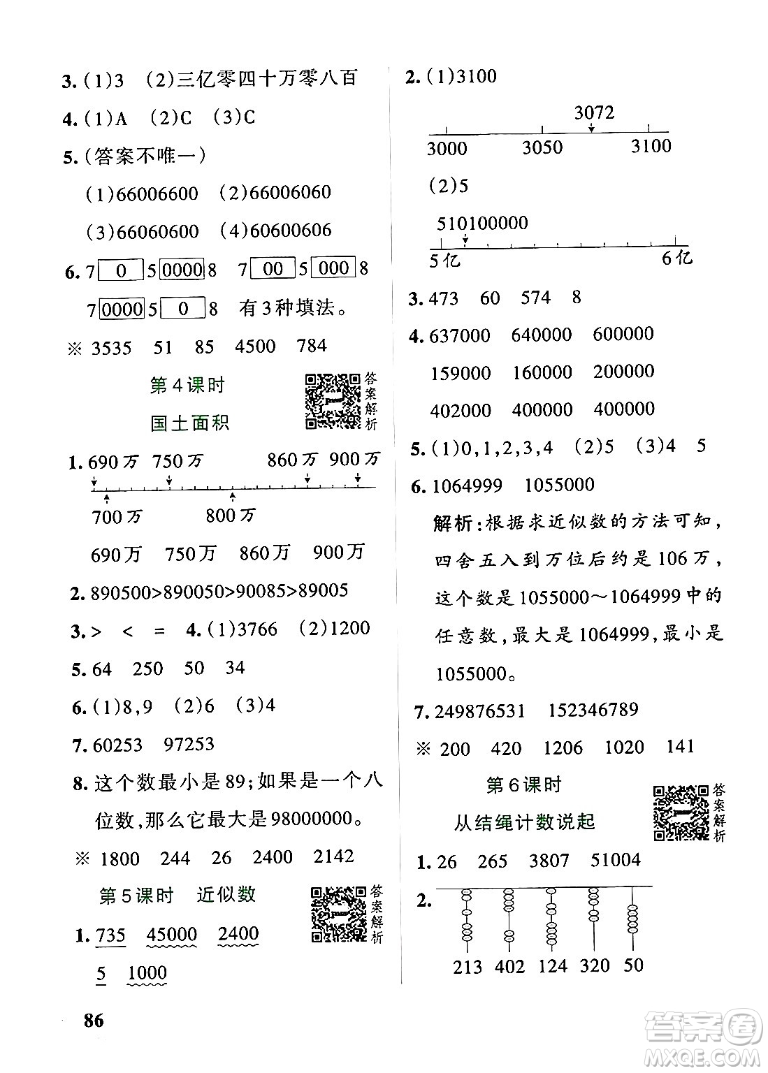 遼寧教育出版社2024年秋PASS小學(xué)學(xué)霸作業(yè)本四年級(jí)數(shù)學(xué)上冊(cè)北師大版答案