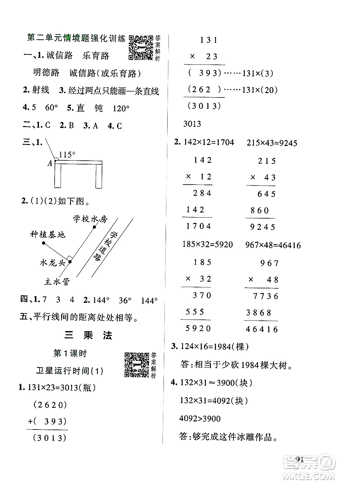 遼寧教育出版社2024年秋PASS小學(xué)學(xué)霸作業(yè)本四年級(jí)數(shù)學(xué)上冊(cè)北師大版答案