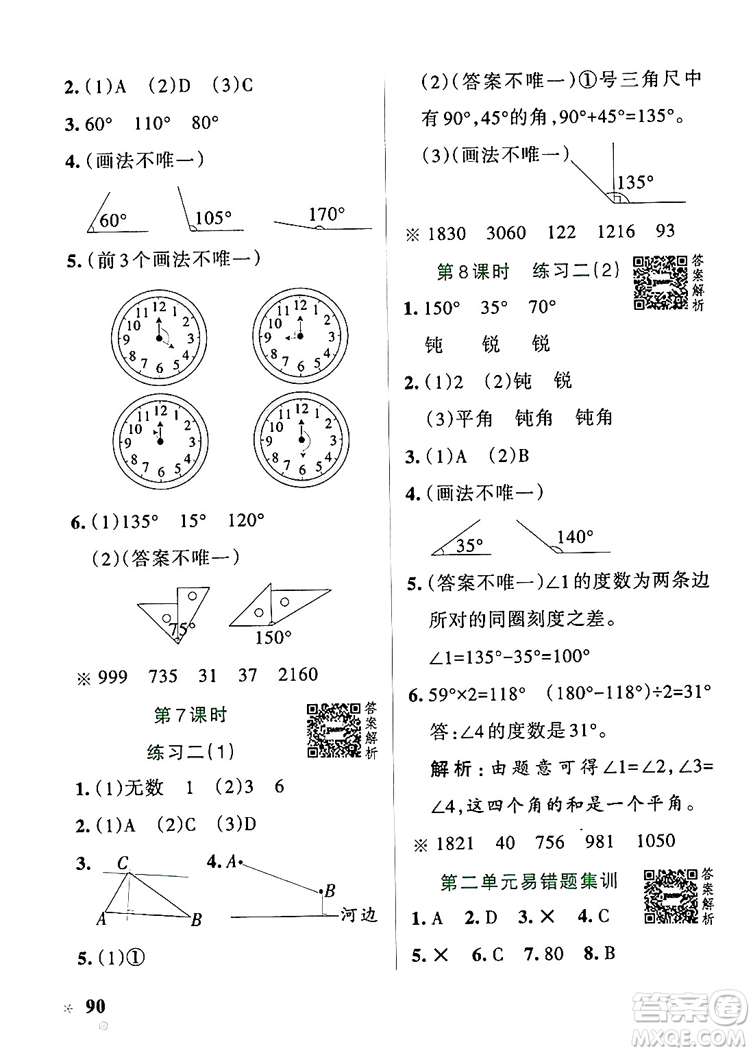 遼寧教育出版社2024年秋PASS小學(xué)學(xué)霸作業(yè)本四年級(jí)數(shù)學(xué)上冊(cè)北師大版答案