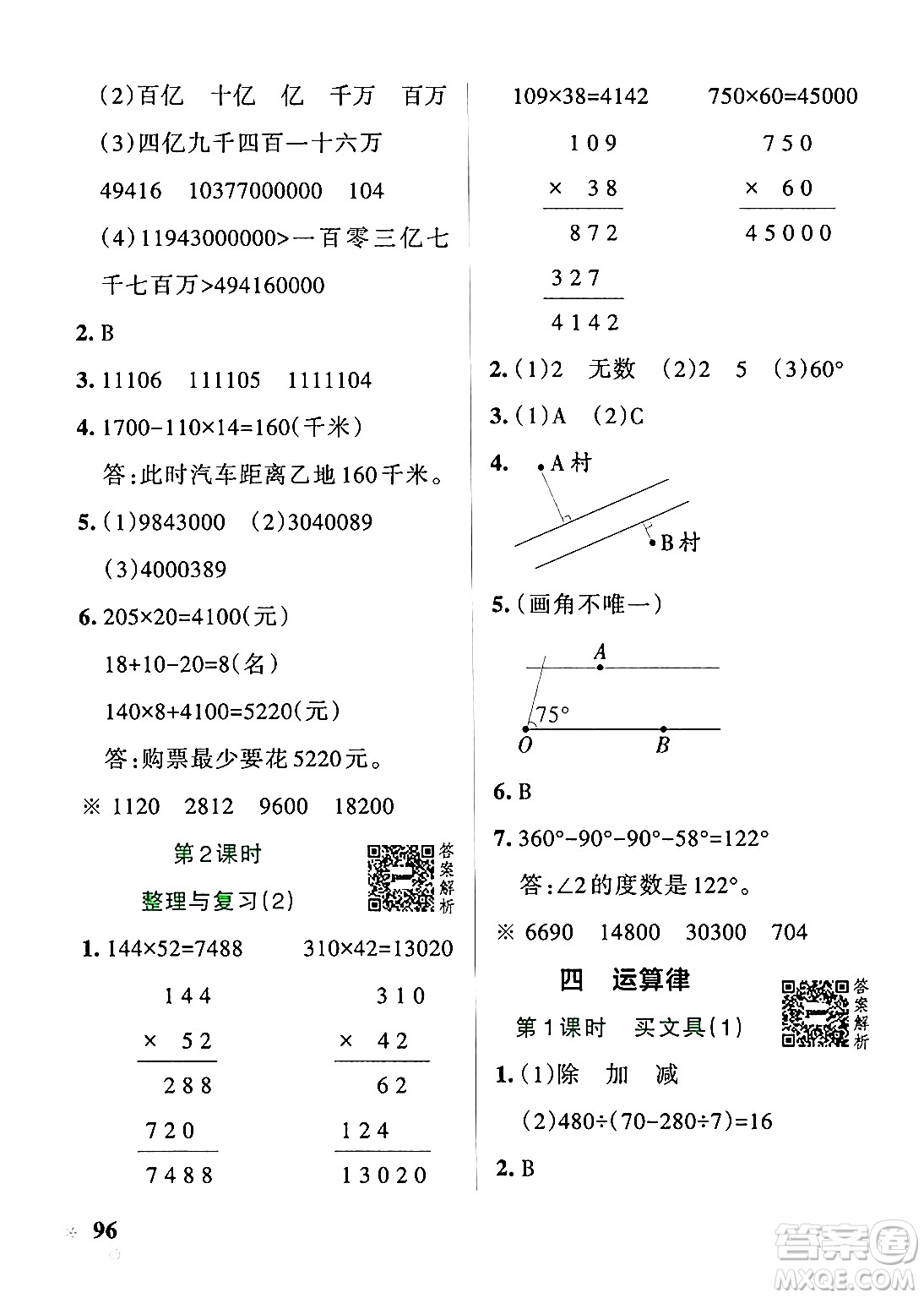 遼寧教育出版社2024年秋PASS小學(xué)學(xué)霸作業(yè)本四年級(jí)數(shù)學(xué)上冊(cè)北師大版答案