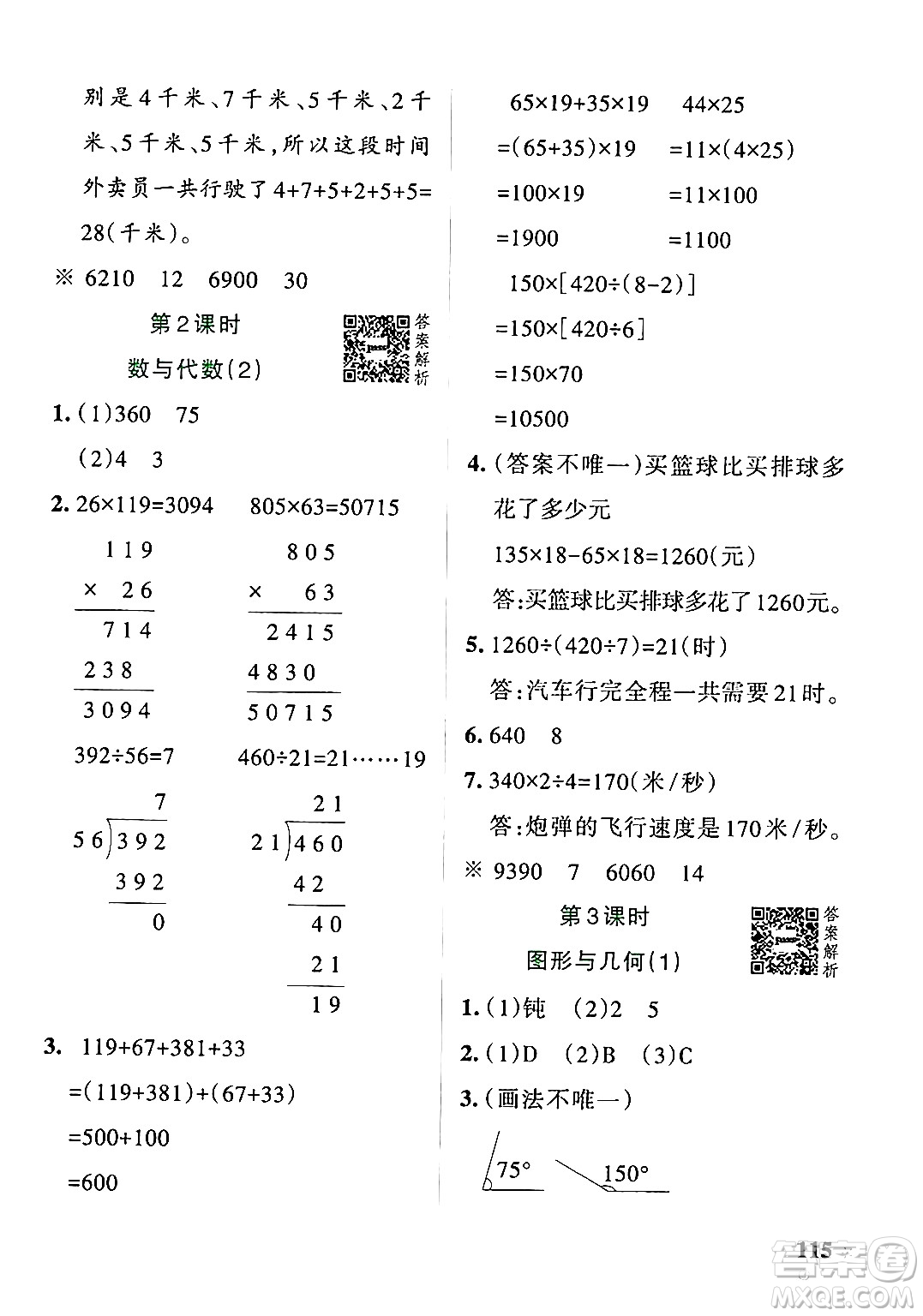 遼寧教育出版社2024年秋PASS小學(xué)學(xué)霸作業(yè)本四年級(jí)數(shù)學(xué)上冊(cè)北師大版答案