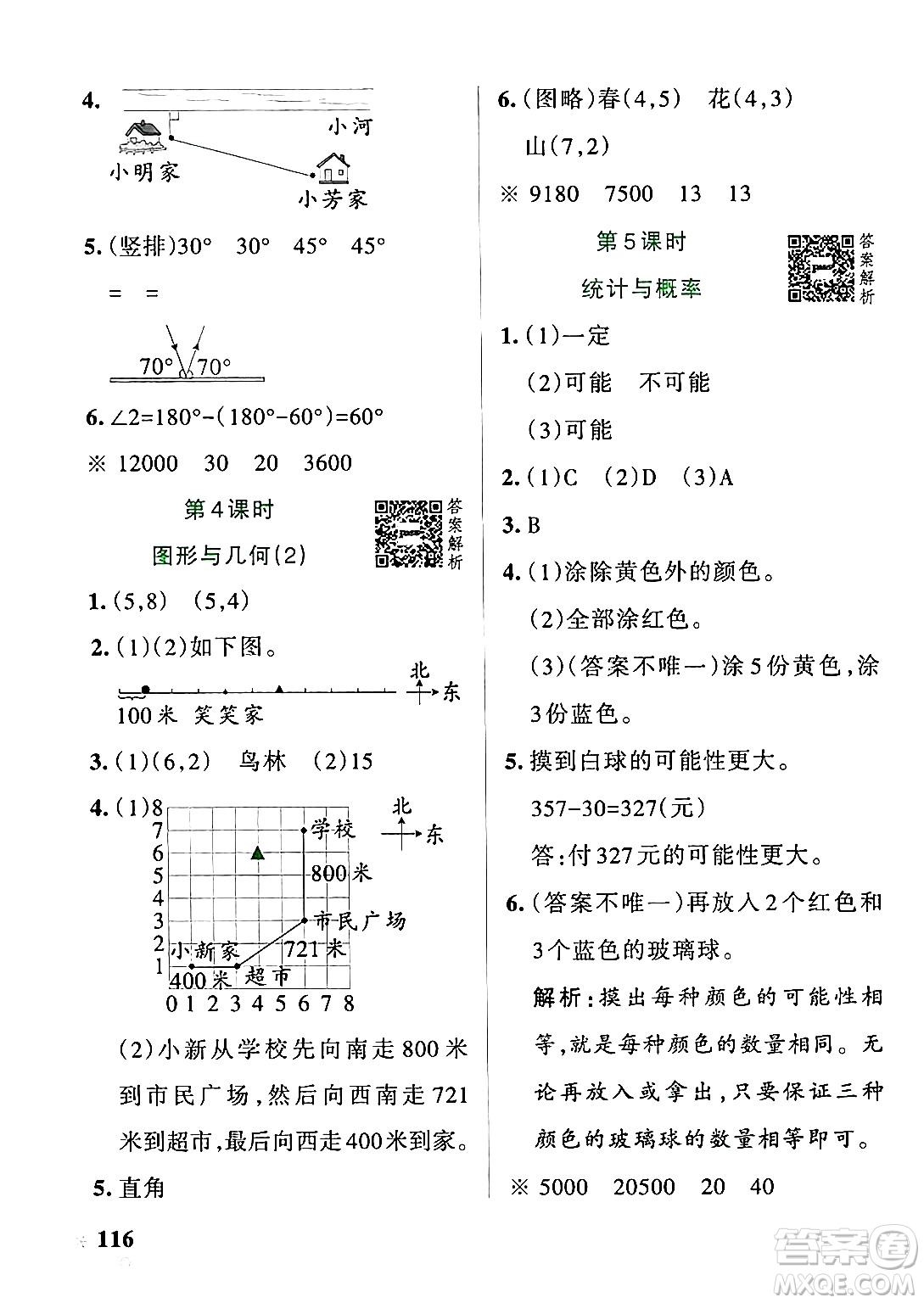 遼寧教育出版社2024年秋PASS小學(xué)學(xué)霸作業(yè)本四年級(jí)數(shù)學(xué)上冊(cè)北師大版答案