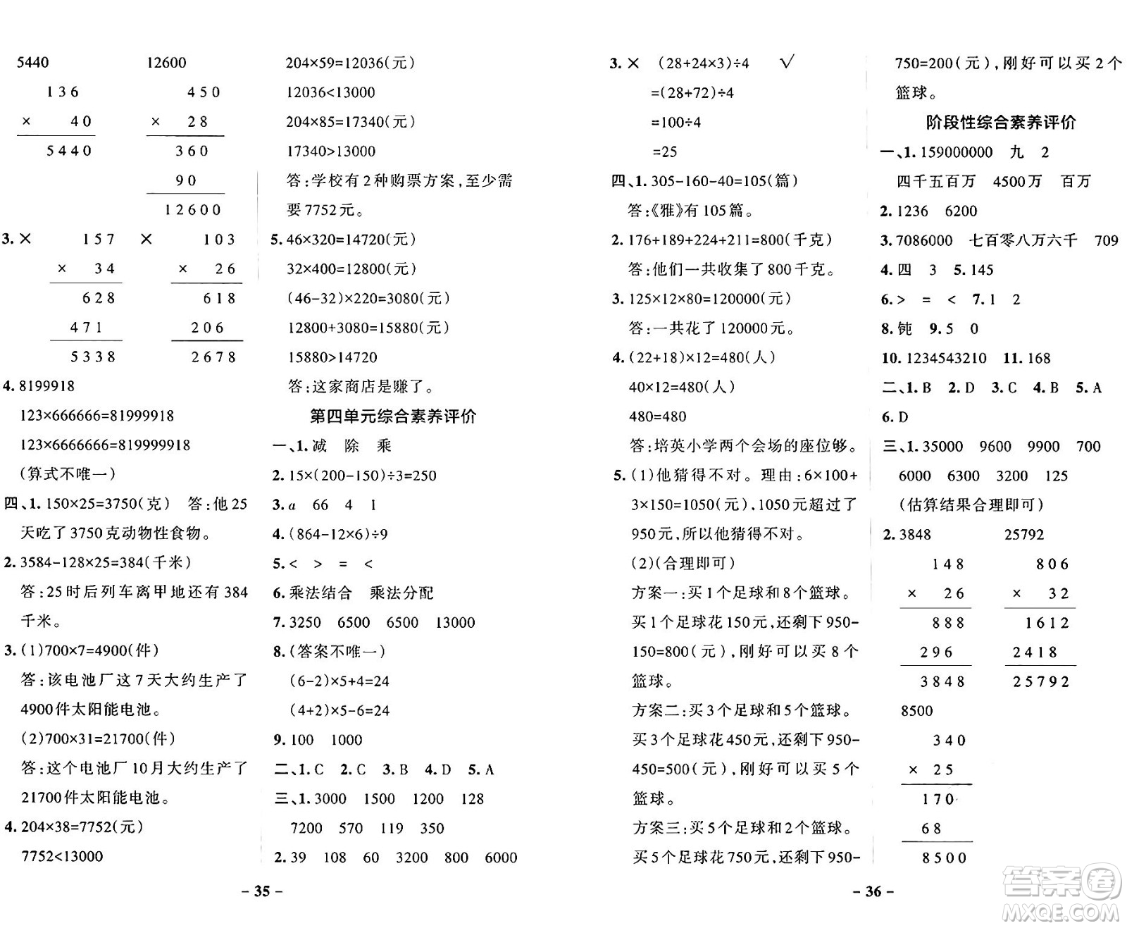 遼寧教育出版社2024年秋PASS小學(xué)學(xué)霸作業(yè)本四年級(jí)數(shù)學(xué)上冊(cè)北師大版答案