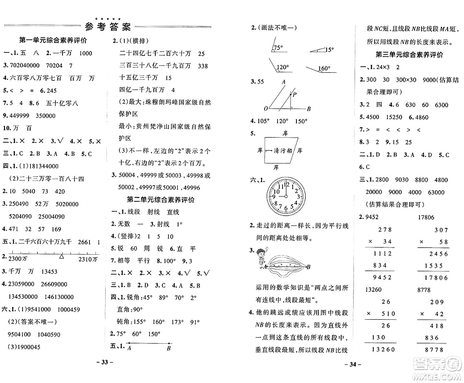 遼寧教育出版社2024年秋PASS小學(xué)學(xué)霸作業(yè)本四年級(jí)數(shù)學(xué)上冊(cè)北師大版答案