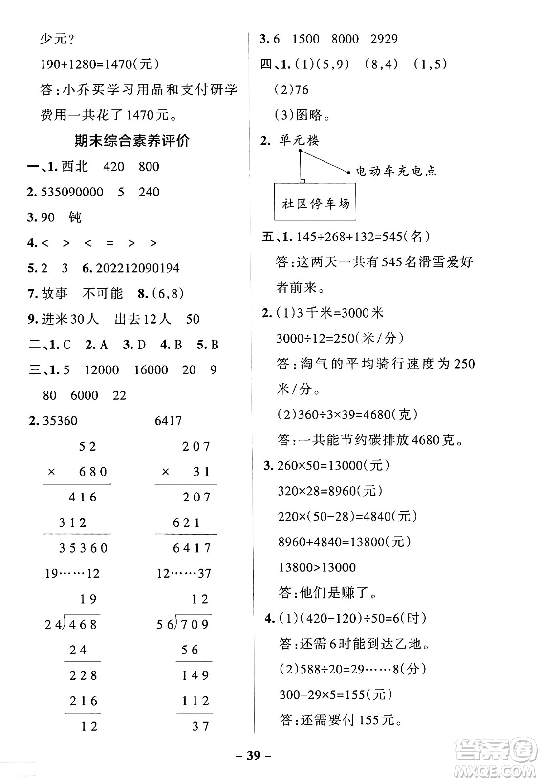 遼寧教育出版社2024年秋PASS小學(xué)學(xué)霸作業(yè)本四年級(jí)數(shù)學(xué)上冊(cè)北師大版答案