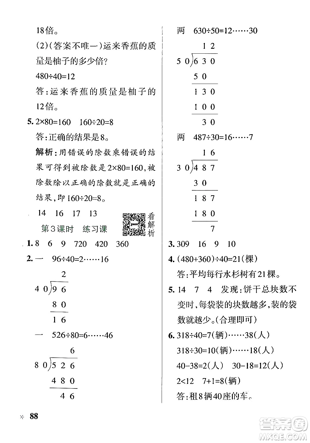 陜西師范大學(xué)出版總社有限公司2024年秋PASS小學(xué)學(xué)霸作業(yè)本四年級數(shù)學(xué)上冊蘇教版答案