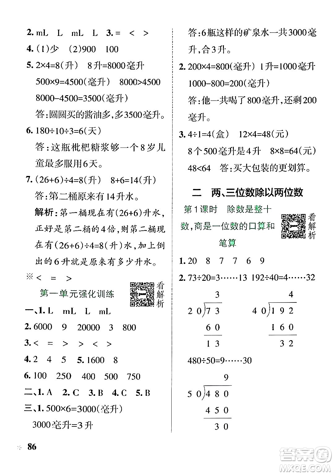 陜西師范大學(xué)出版總社有限公司2024年秋PASS小學(xué)學(xué)霸作業(yè)本四年級數(shù)學(xué)上冊蘇教版答案