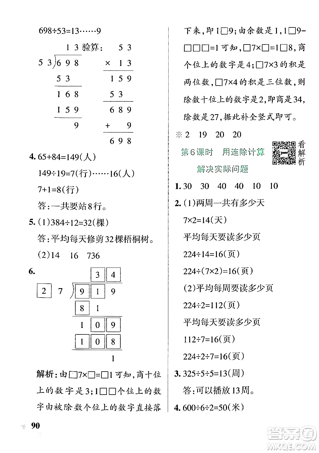 陜西師范大學(xué)出版總社有限公司2024年秋PASS小學(xué)學(xué)霸作業(yè)本四年級數(shù)學(xué)上冊蘇教版答案