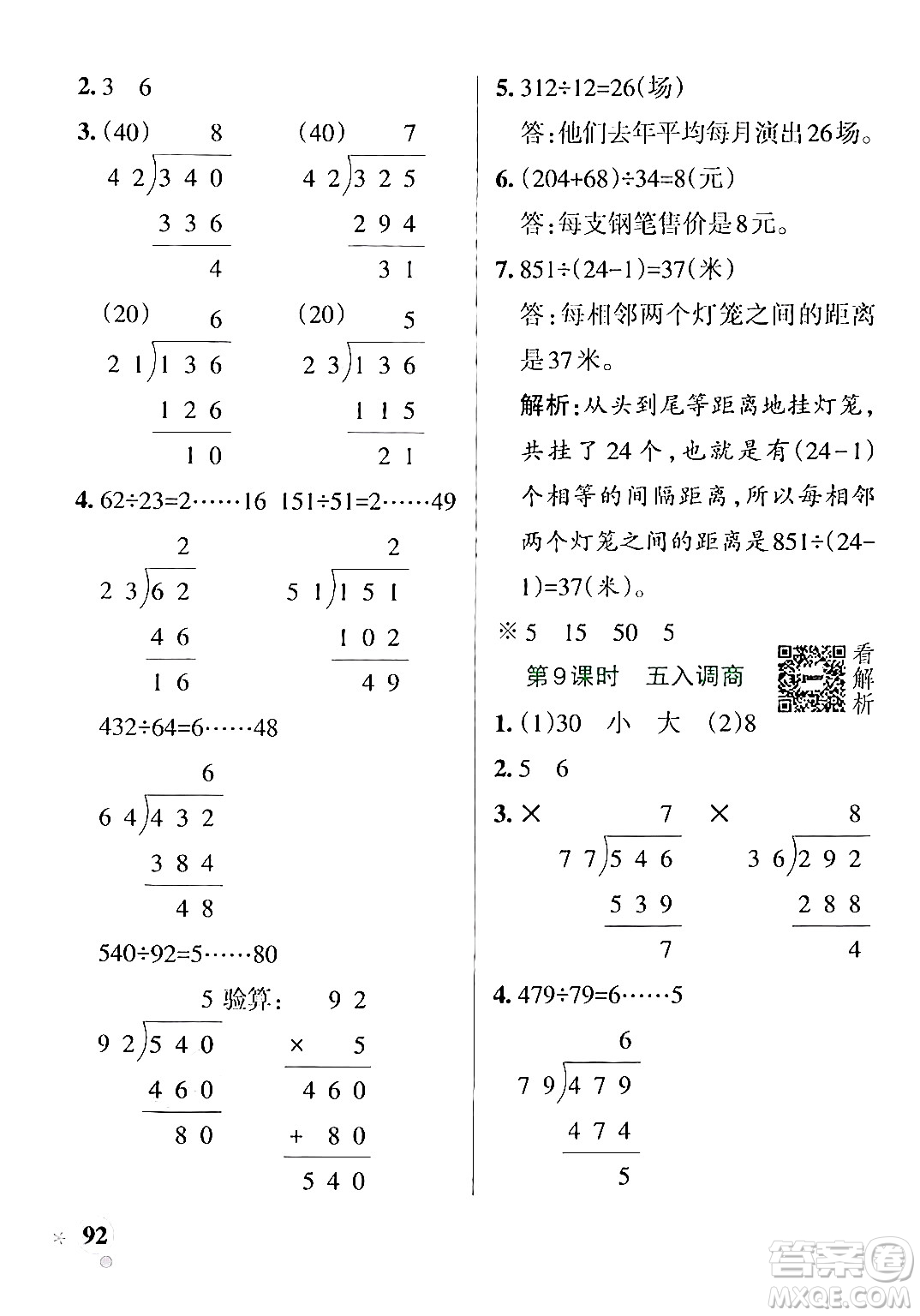 陜西師范大學(xué)出版總社有限公司2024年秋PASS小學(xué)學(xué)霸作業(yè)本四年級數(shù)學(xué)上冊蘇教版答案