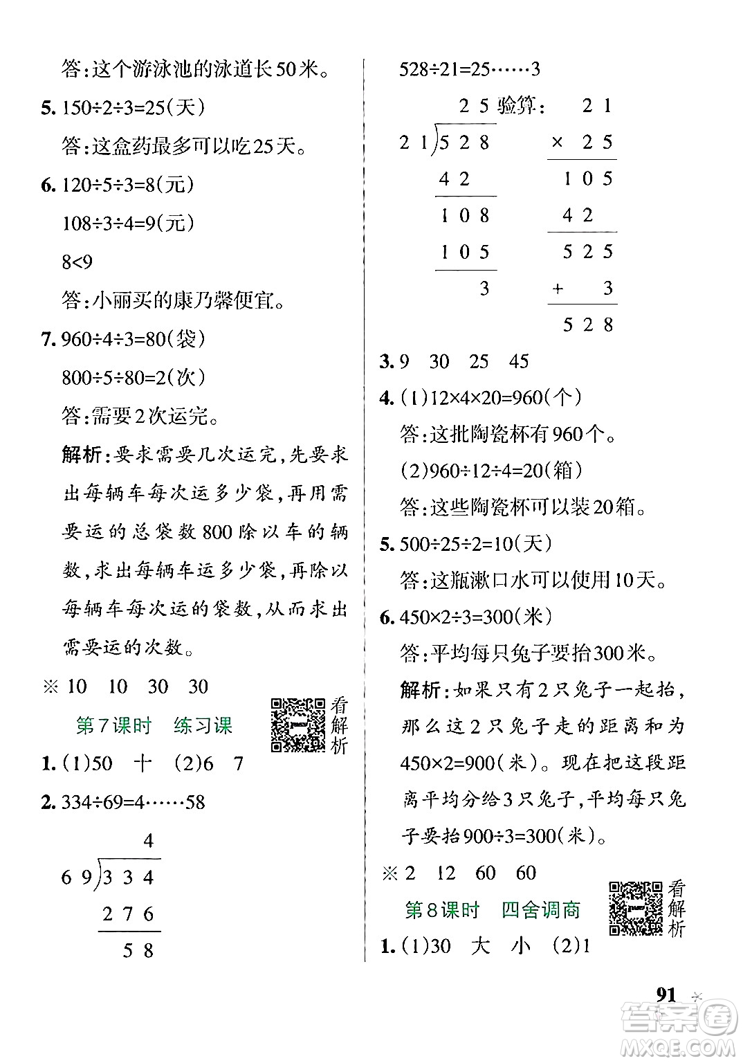 陜西師范大學(xué)出版總社有限公司2024年秋PASS小學(xué)學(xué)霸作業(yè)本四年級數(shù)學(xué)上冊蘇教版答案