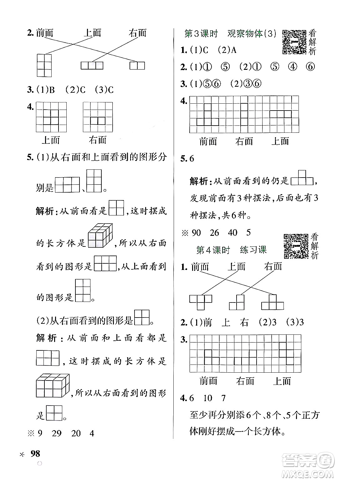 陜西師范大學(xué)出版總社有限公司2024年秋PASS小學(xué)學(xué)霸作業(yè)本四年級數(shù)學(xué)上冊蘇教版答案