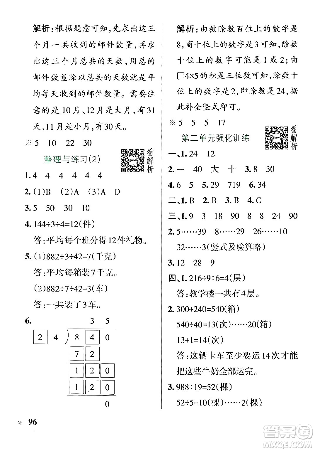 陜西師范大學(xué)出版總社有限公司2024年秋PASS小學(xué)學(xué)霸作業(yè)本四年級數(shù)學(xué)上冊蘇教版答案