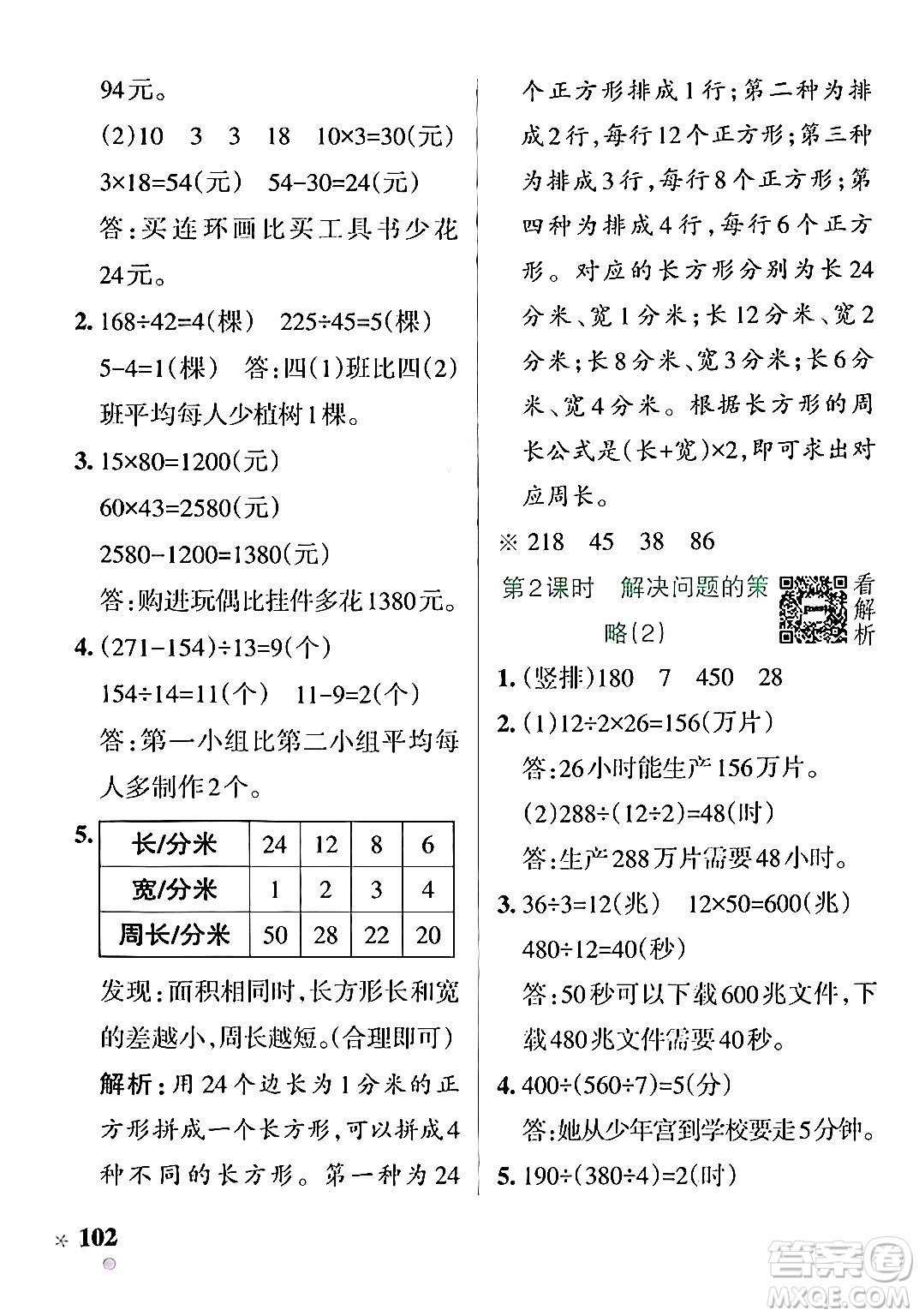 陜西師范大學(xué)出版總社有限公司2024年秋PASS小學(xué)學(xué)霸作業(yè)本四年級數(shù)學(xué)上冊蘇教版答案