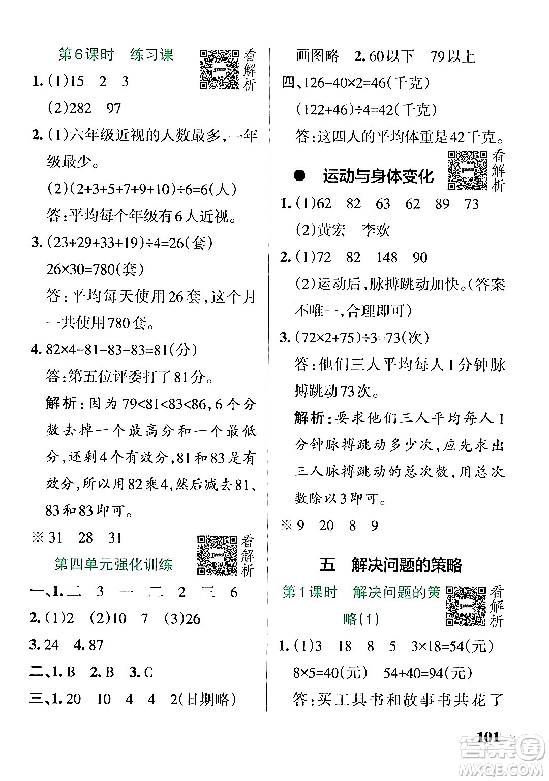 陜西師范大學(xué)出版總社有限公司2024年秋PASS小學(xué)學(xué)霸作業(yè)本四年級數(shù)學(xué)上冊蘇教版答案