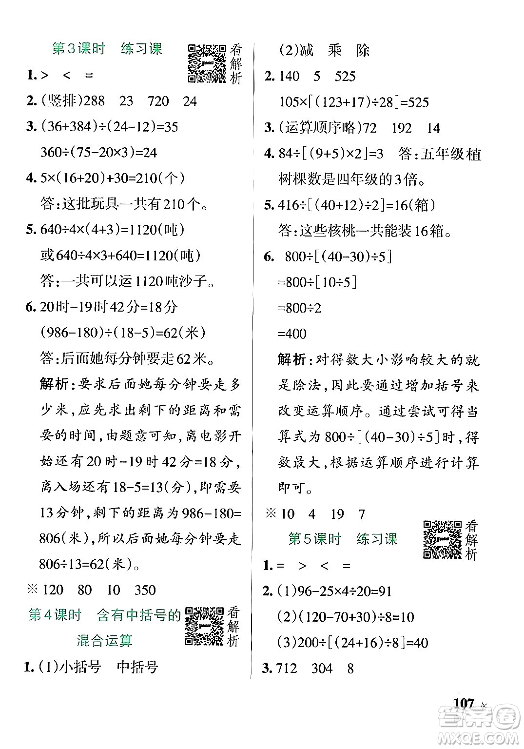 陜西師范大學(xué)出版總社有限公司2024年秋PASS小學(xué)學(xué)霸作業(yè)本四年級數(shù)學(xué)上冊蘇教版答案