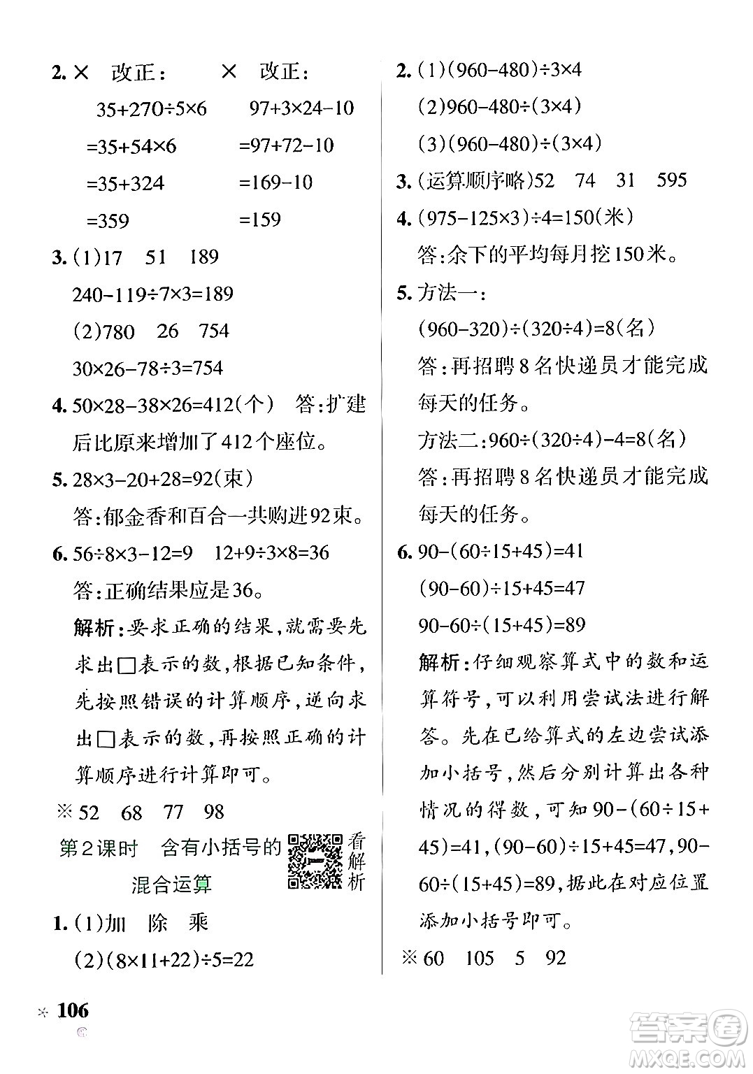 陜西師范大學(xué)出版總社有限公司2024年秋PASS小學(xué)學(xué)霸作業(yè)本四年級數(shù)學(xué)上冊蘇教版答案