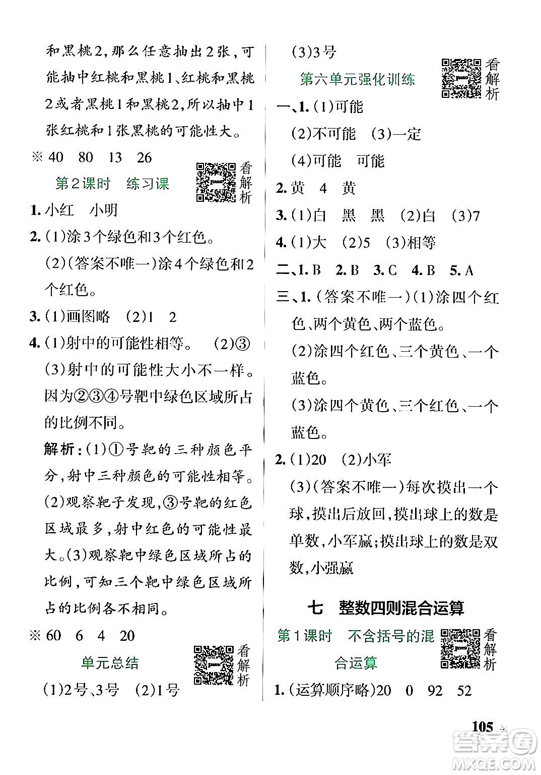 陜西師范大學(xué)出版總社有限公司2024年秋PASS小學(xué)學(xué)霸作業(yè)本四年級數(shù)學(xué)上冊蘇教版答案