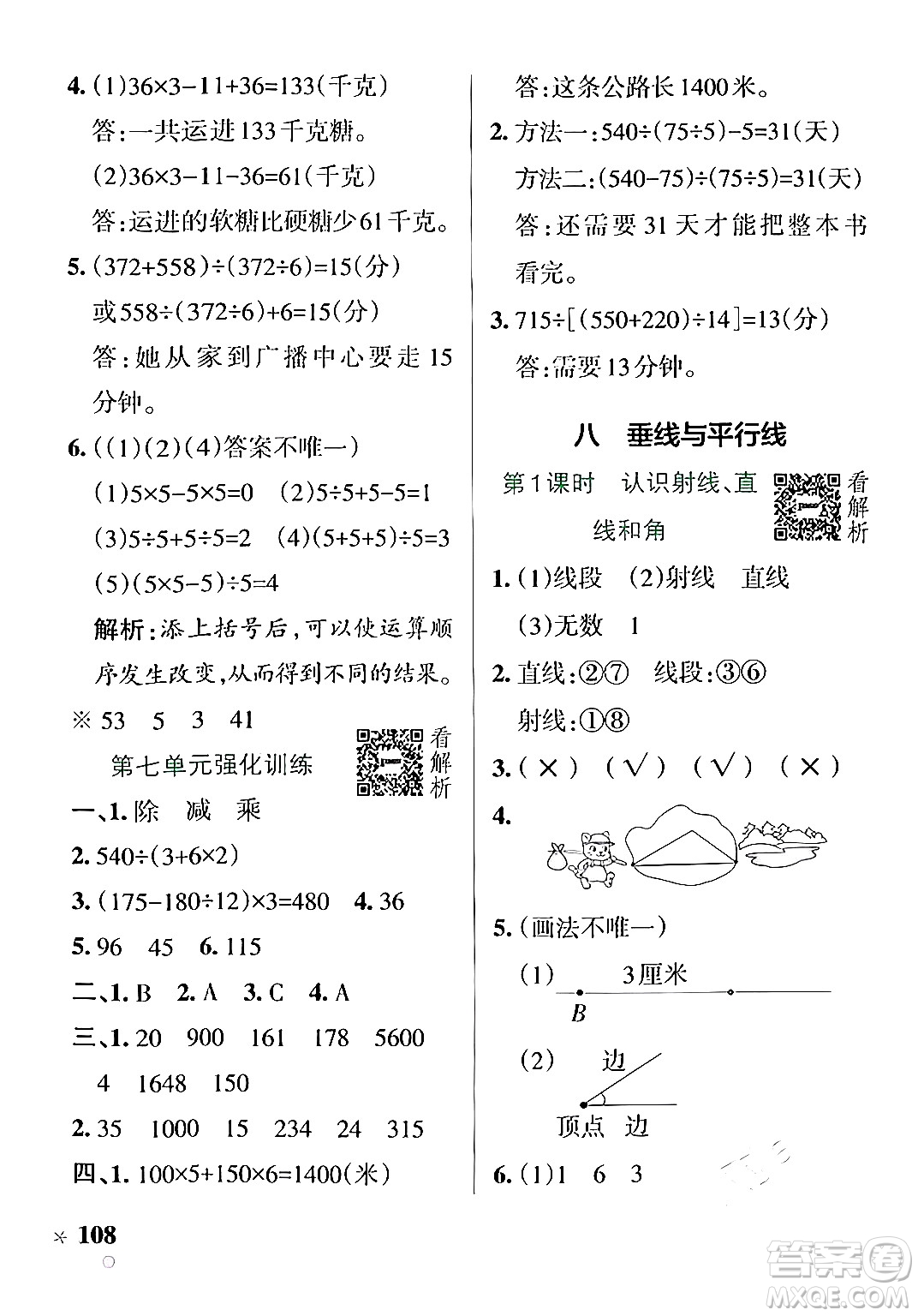 陜西師范大學(xué)出版總社有限公司2024年秋PASS小學(xué)學(xué)霸作業(yè)本四年級數(shù)學(xué)上冊蘇教版答案