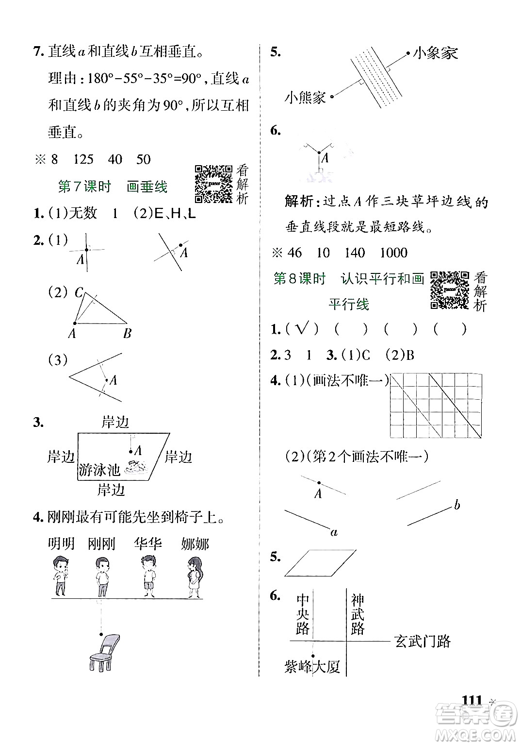 陜西師范大學(xué)出版總社有限公司2024年秋PASS小學(xué)學(xué)霸作業(yè)本四年級數(shù)學(xué)上冊蘇教版答案