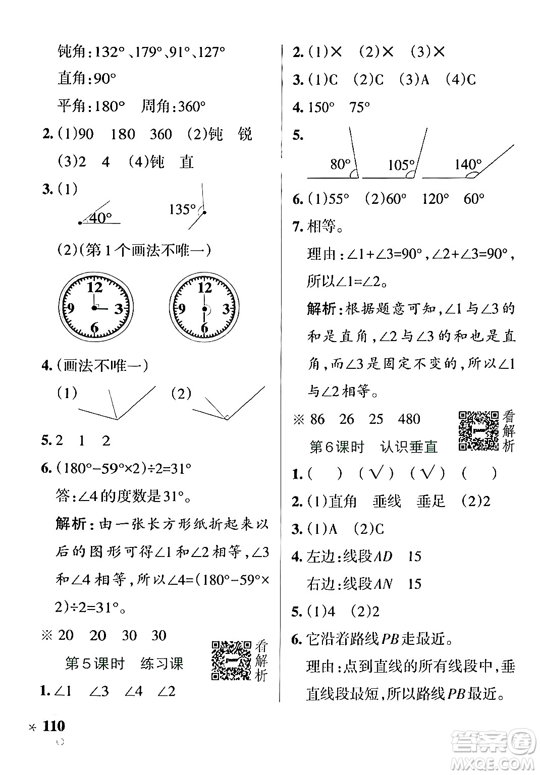 陜西師范大學(xué)出版總社有限公司2024年秋PASS小學(xué)學(xué)霸作業(yè)本四年級數(shù)學(xué)上冊蘇教版答案