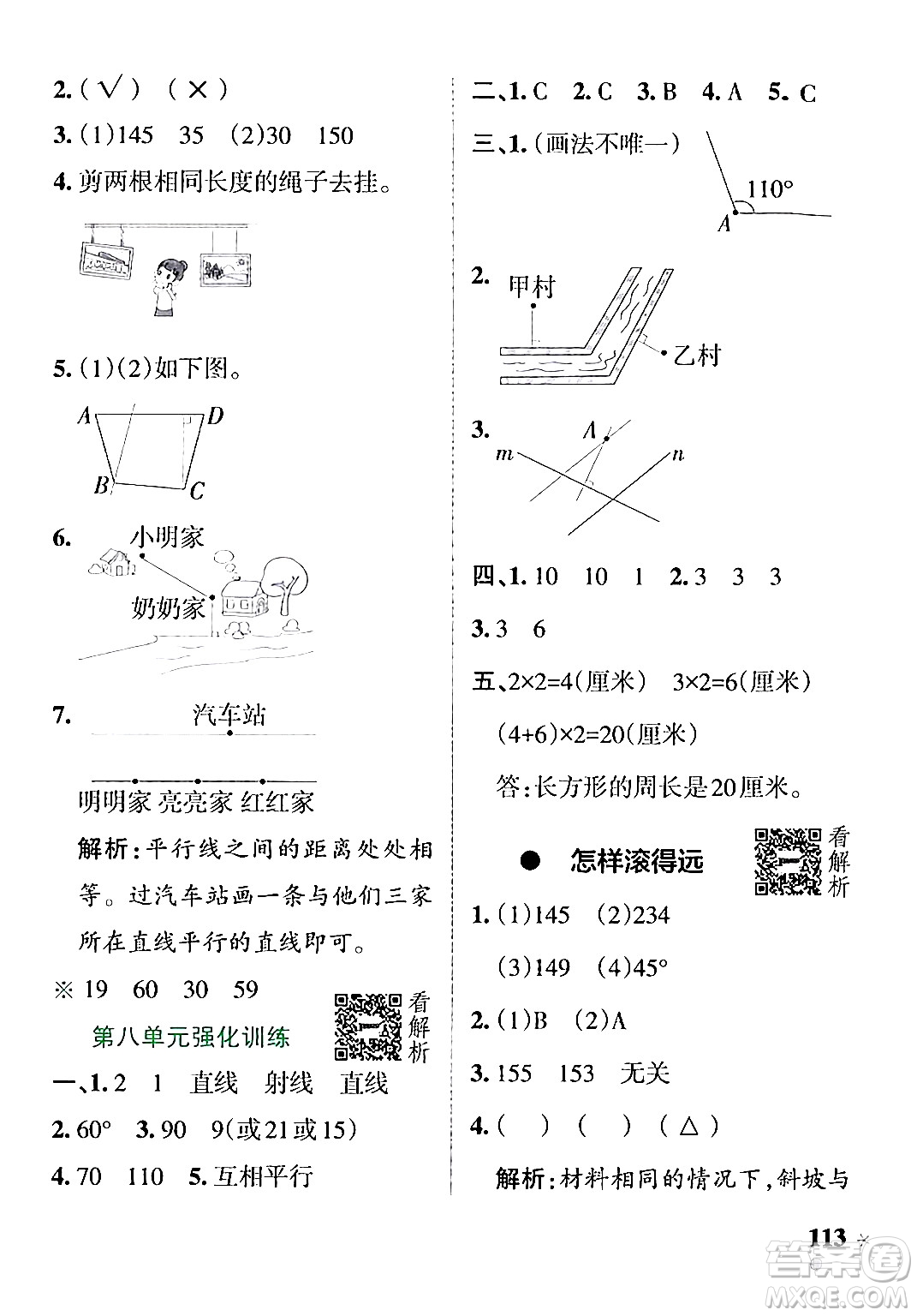 陜西師范大學(xué)出版總社有限公司2024年秋PASS小學(xué)學(xué)霸作業(yè)本四年級數(shù)學(xué)上冊蘇教版答案