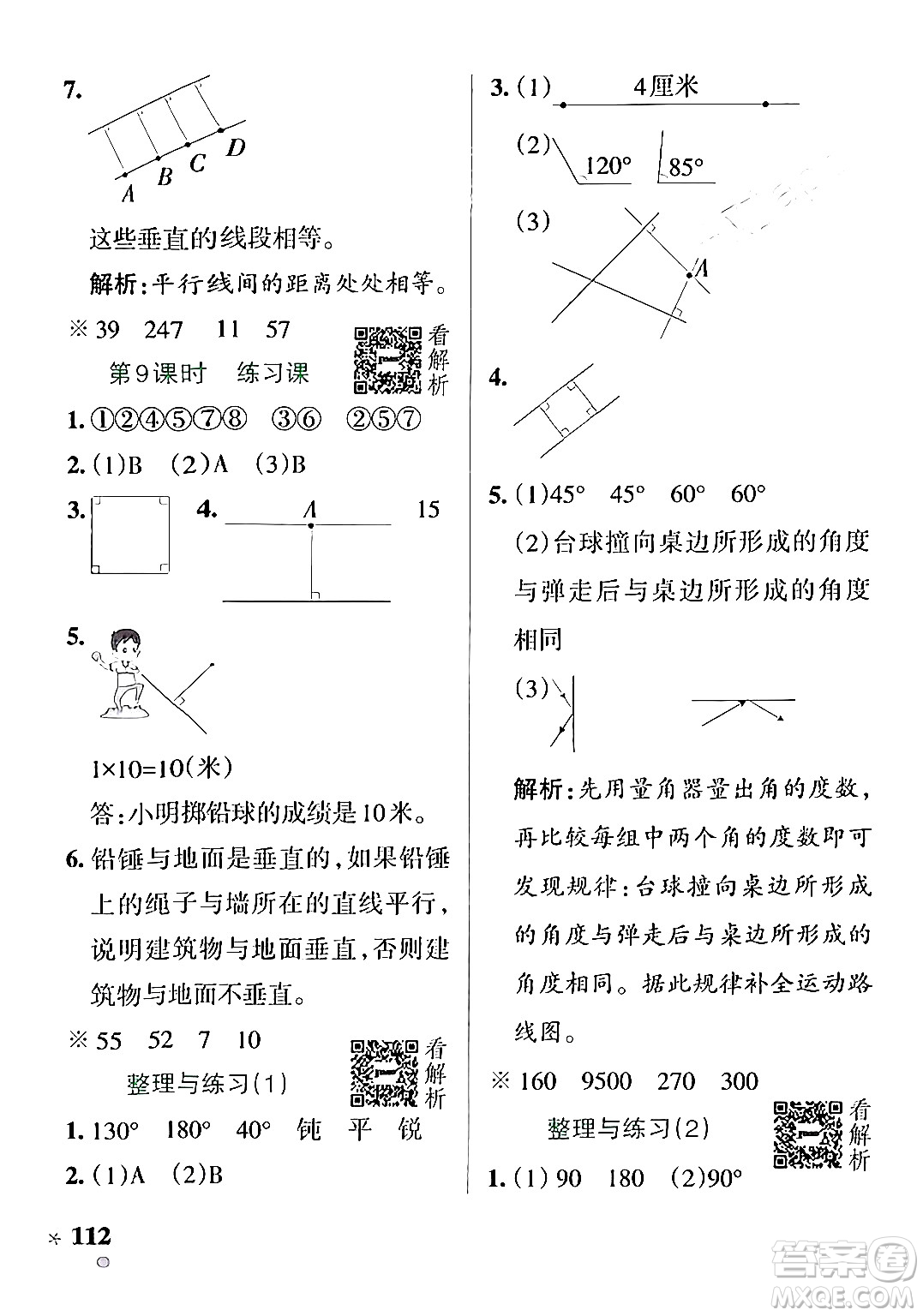 陜西師范大學(xué)出版總社有限公司2024年秋PASS小學(xué)學(xué)霸作業(yè)本四年級數(shù)學(xué)上冊蘇教版答案