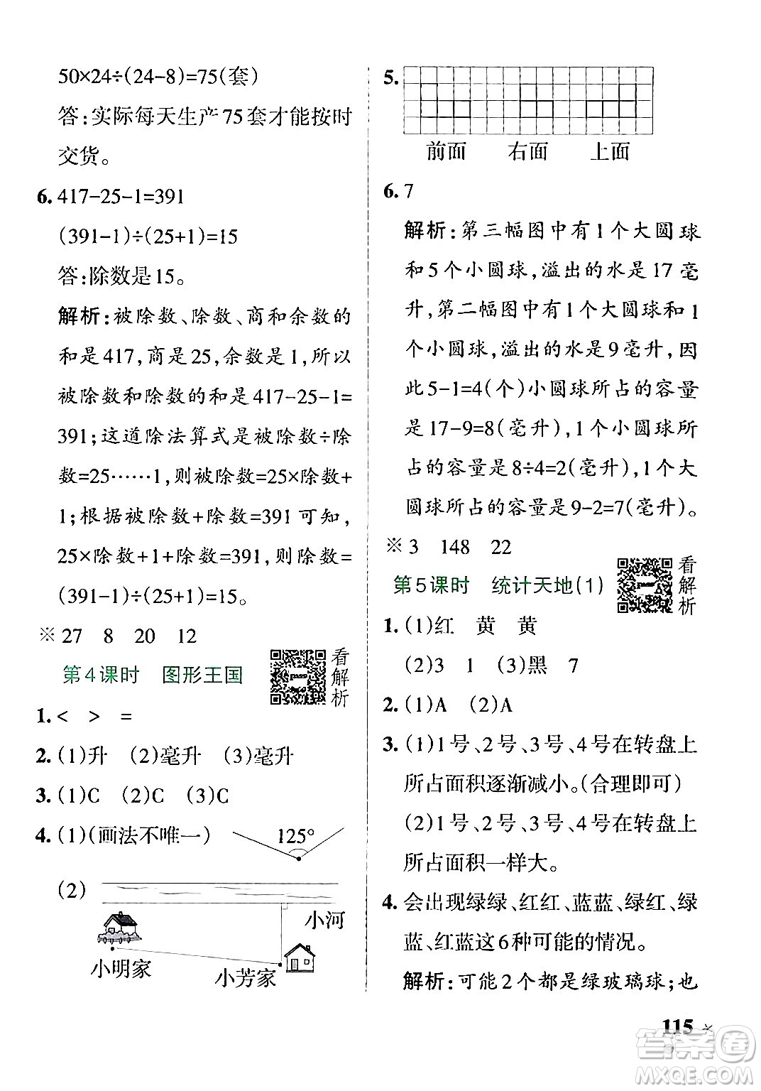 陜西師范大學(xué)出版總社有限公司2024年秋PASS小學(xué)學(xué)霸作業(yè)本四年級數(shù)學(xué)上冊蘇教版答案