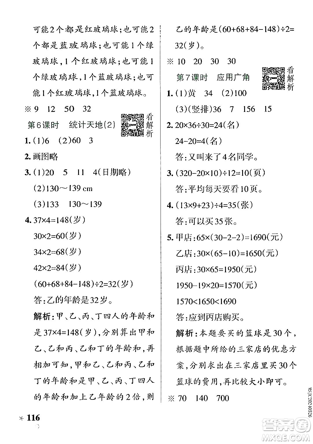 陜西師范大學(xué)出版總社有限公司2024年秋PASS小學(xué)學(xué)霸作業(yè)本四年級數(shù)學(xué)上冊蘇教版答案