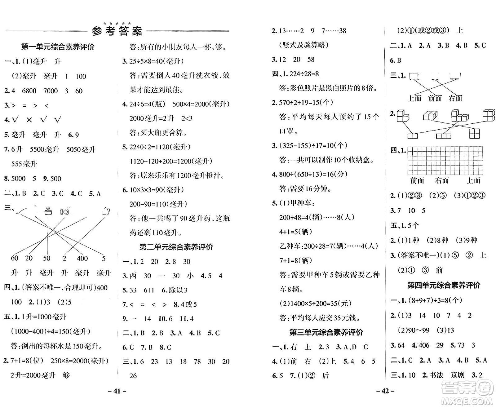 陜西師范大學(xué)出版總社有限公司2024年秋PASS小學(xué)學(xué)霸作業(yè)本四年級數(shù)學(xué)上冊蘇教版答案