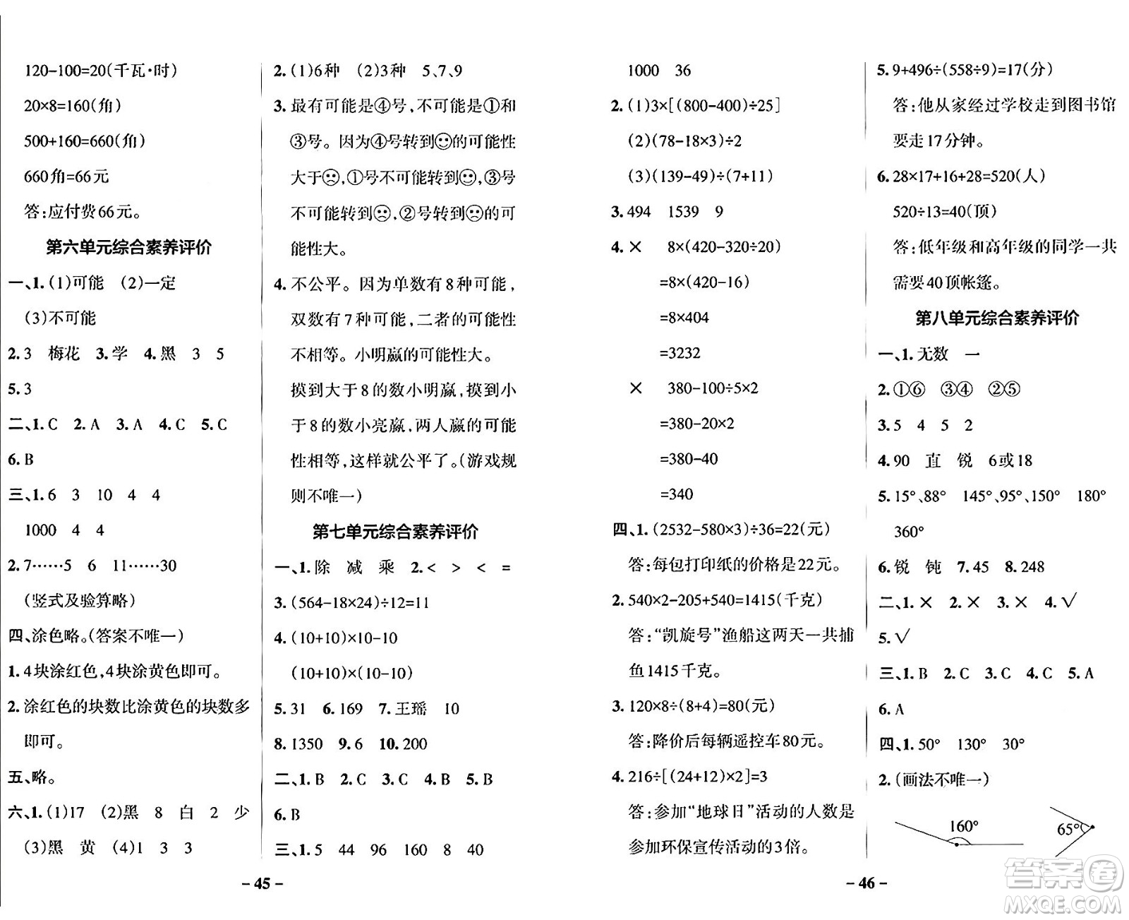 陜西師范大學(xué)出版總社有限公司2024年秋PASS小學(xué)學(xué)霸作業(yè)本四年級數(shù)學(xué)上冊蘇教版答案